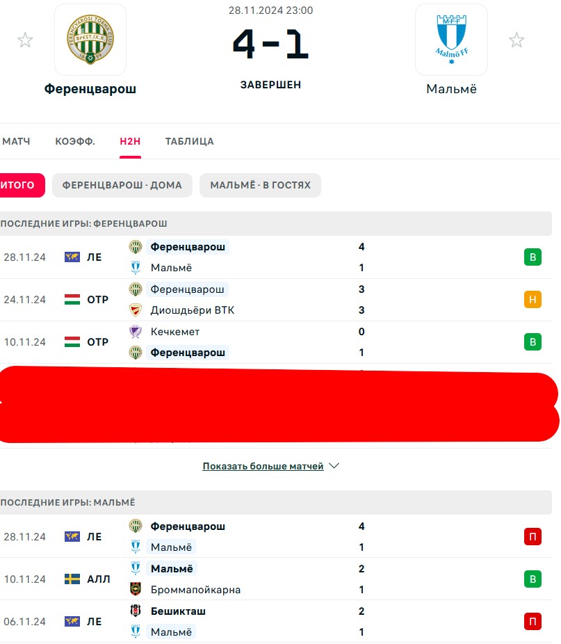 В \ Н - П \ В