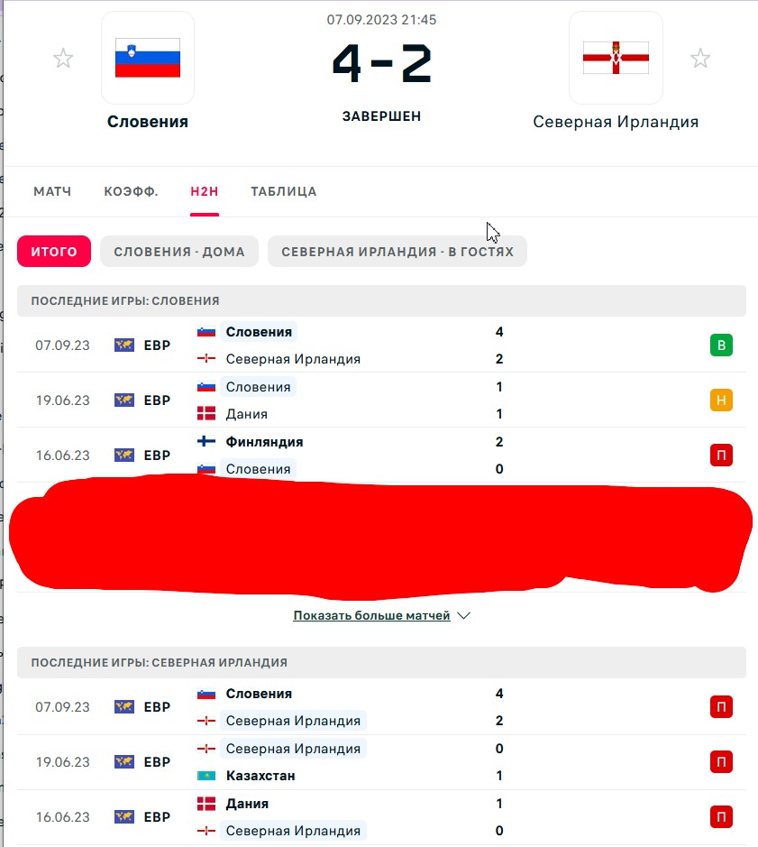 П \ Н - П \ П