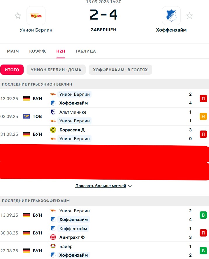 П \ Н - В \ П